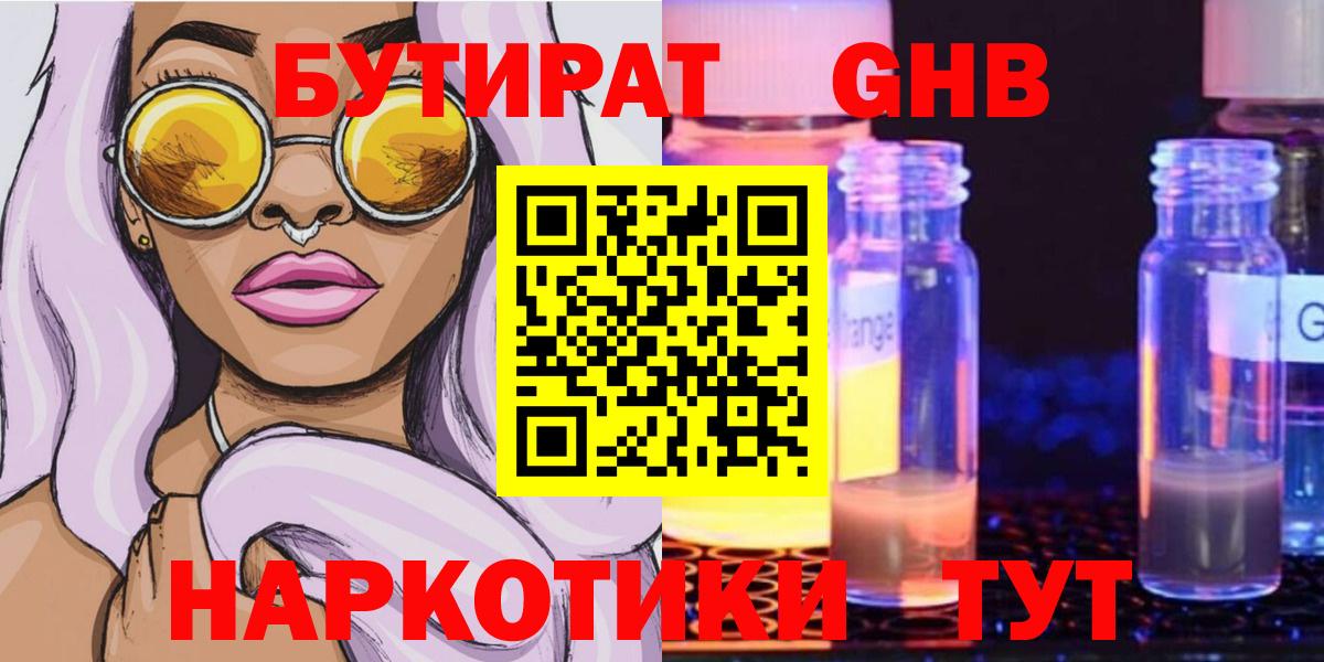 Когалым  БУТИРАТ 1.4BDO  Вход с VPN 