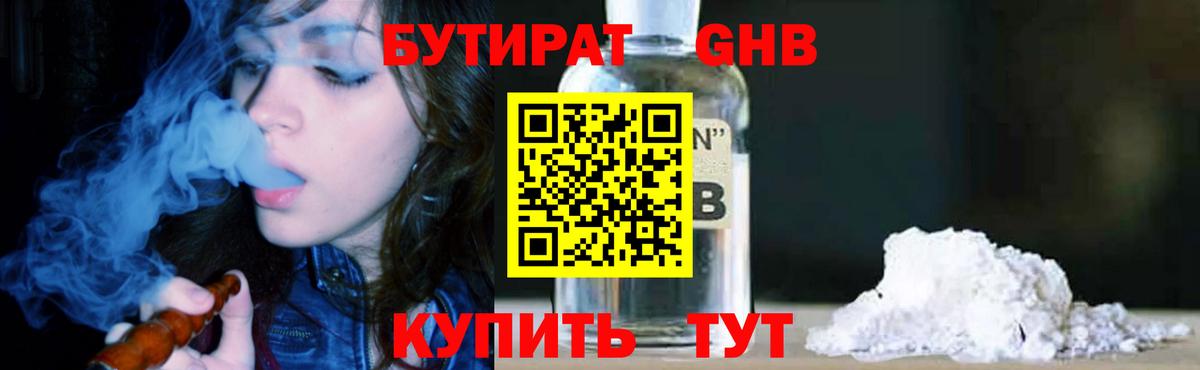 БУТИРАТ BDO Когалым