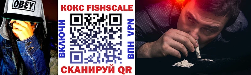 КОКАИН Fish Scale  Когалым 