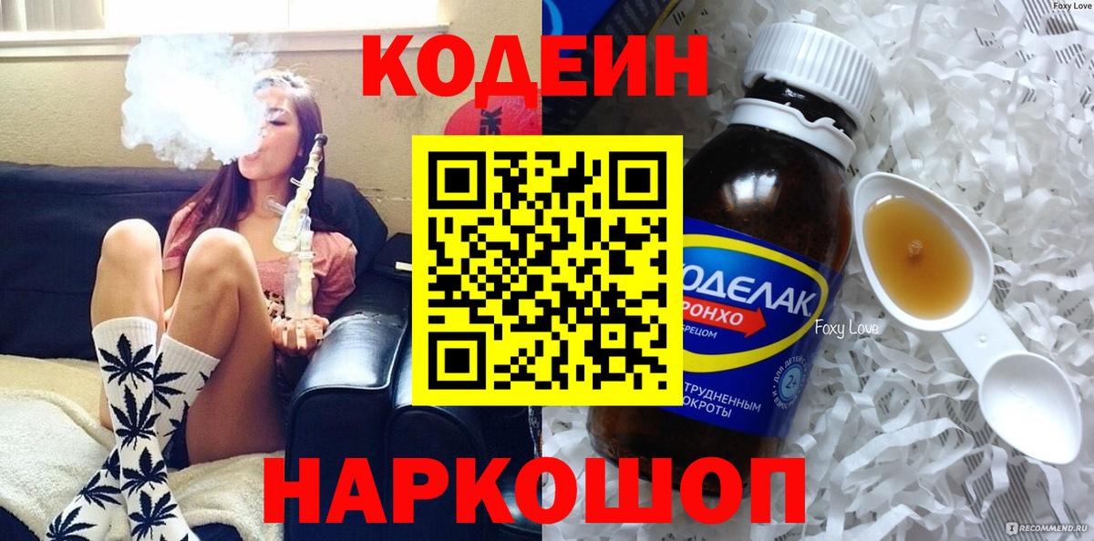 Когалым  Кодеиновый сироп Lean Purple Drank  Вход с VPN 