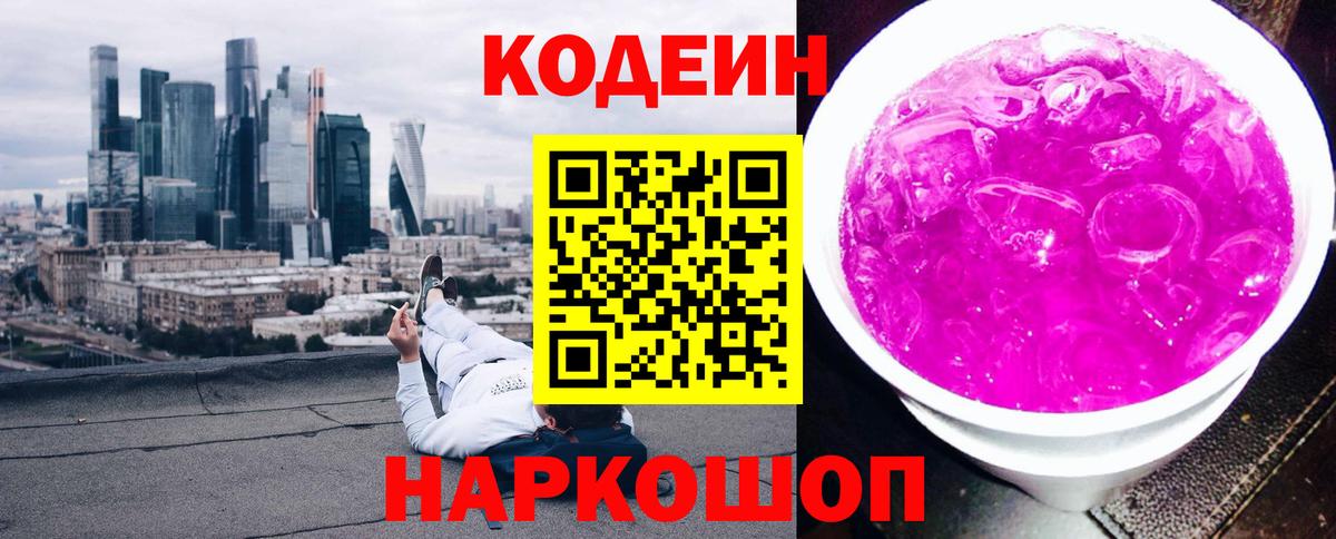 Codein Purple Drank Когалым