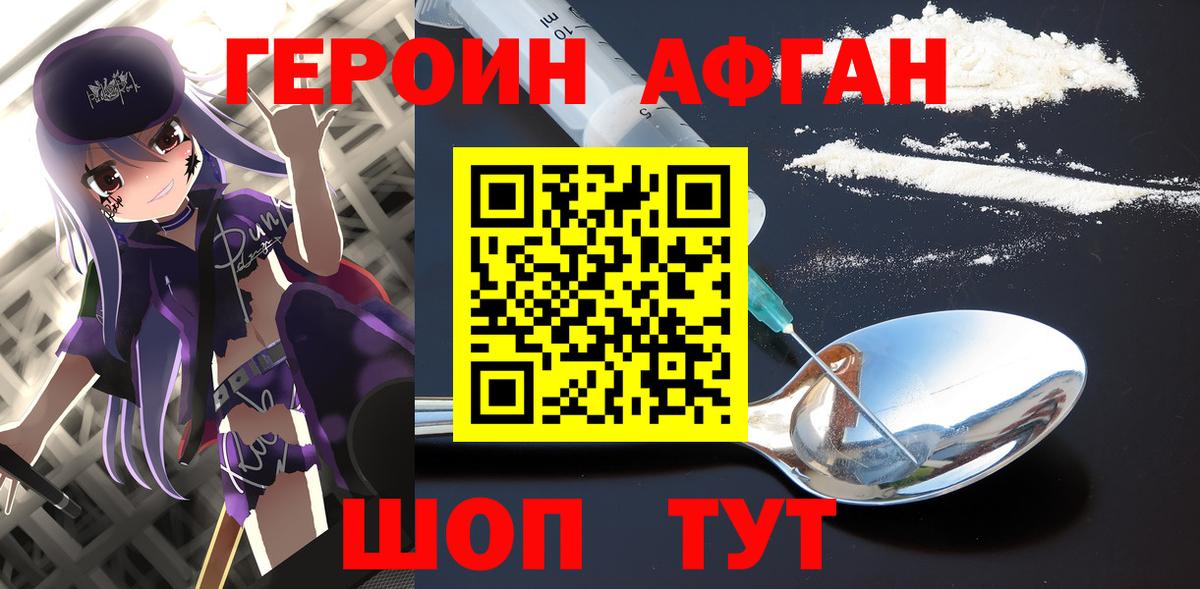 Героин афганец  Героин  Когалым  Вход с VPN 