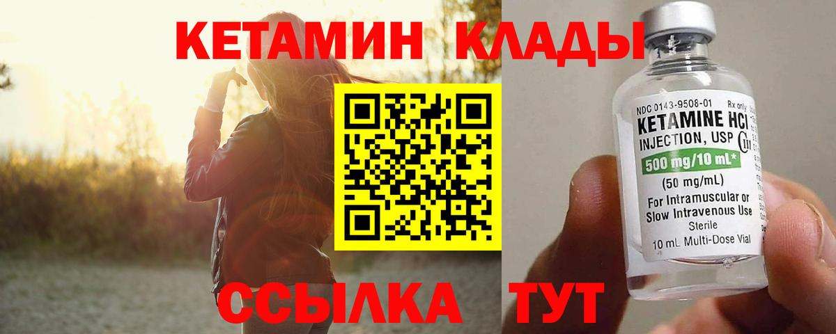 Кетамин ketamine Когалым