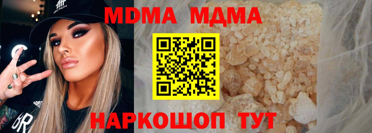 MDMA кристаллы Когалым